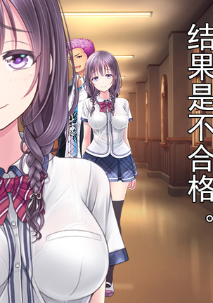 Boku no Netorare Juken Sensou Page #26