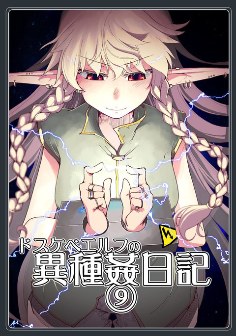 Dosukebe Elf no Ishukan Nikki 9