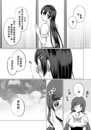 Natsu, Mugicha, Engawa nite. Page #12