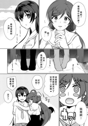 Natsu, Mugicha, Engawa nite. Page #5