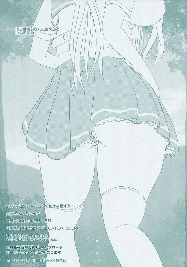 encore02  ~ Haramura-san no Nodokana Natsu Yasumi ~