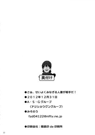 Saa, Seiyoku Minagiru Hitozuma ga Aite da! Page #23