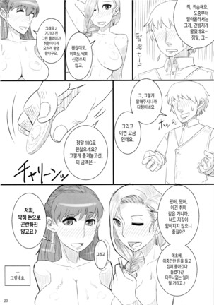 Saa, Seiyoku Minagiru Hitozuma ga Aite da! Page #21