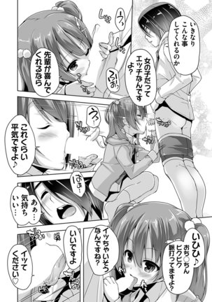 Chisaki to chikan play de hatsu H! ? - Page 15