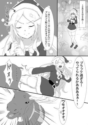 煽情のメリークリスマス - Page 3