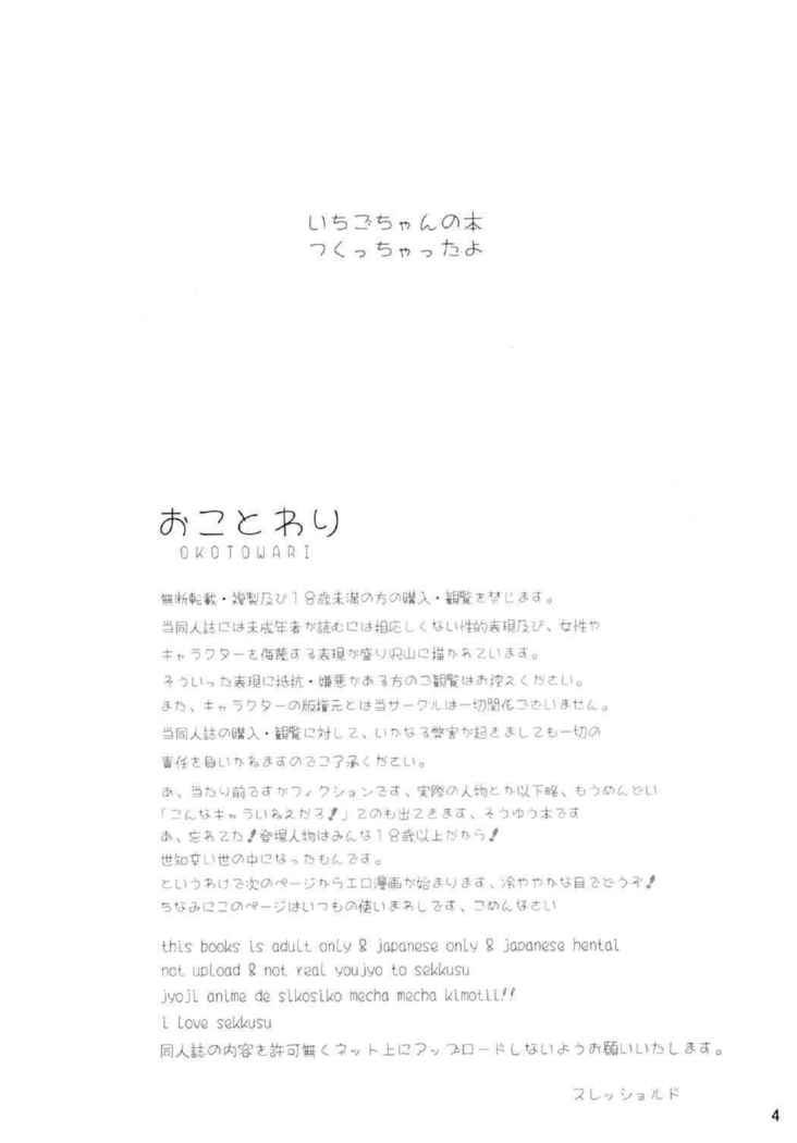Ichigo-Verse