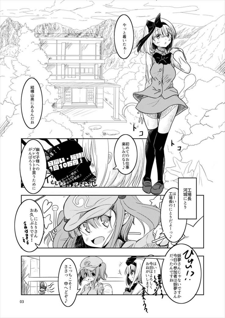 Youmu to Shiofuki! 1 Youmu to Rumia Hen