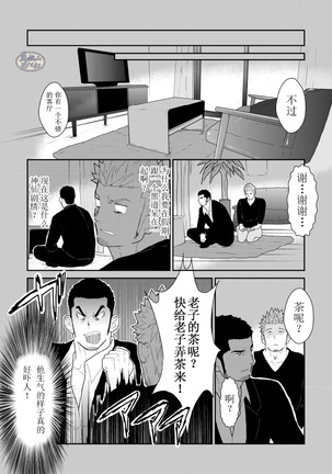 Moshimo Yakuza no Atama no Ue ni Otoko no Pants ga Ochite Kitara. - Page 10