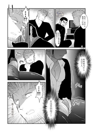 Moshimo Yakuza no Atama no Ue ni Otoko no Pants ga Ochite Kitara. - Page 14