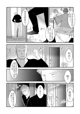 Moshimo Yakuza no Atama no Ue ni Otoko no Pants ga Ochite Kitara. - Page 7