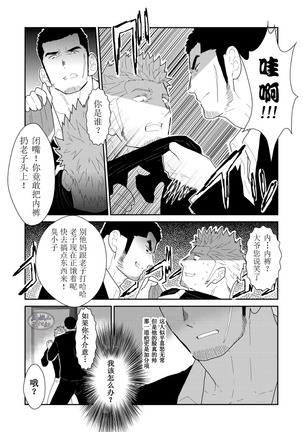 Moshimo Yakuza no Atama no Ue ni Otoko no Pants ga Ochite Kitara. - Page 8