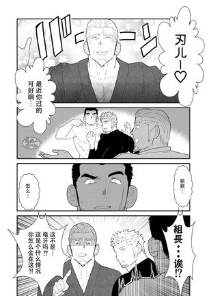 Moshimo Yakuza no Atama no Ue ni Otoko no Pants ga Ochite Kitara. - Page 39