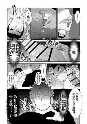 Moshimo Yakuza no Atama no Ue ni Otoko no Pants ga Ochite Kitara. - Page 27