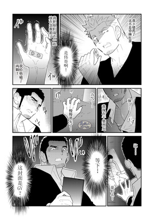 Moshimo Yakuza no Atama no Ue ni Otoko no Pants ga Ochite Kitara. - Page 15