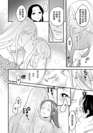 Oeyama suimutan utsukushiki oni no toraware hime | 大江山醉夢逸話 美麗的鬼與被囚禁的公主 Ch. 1-2 - Page 53