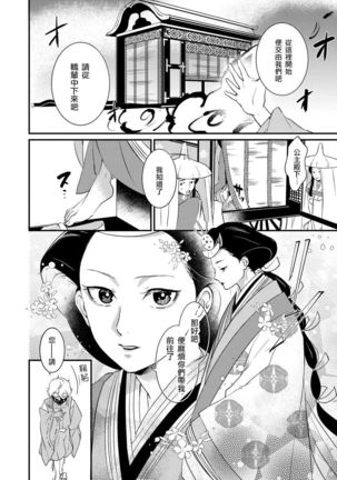 Oeyama suimutan utsukushiki oni no toraware hime | 大江山醉夢逸話 美麗的鬼與被囚禁的公主 Ch. 1-2 Page #8