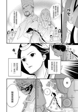 Oeyama suimutan utsukushiki oni no toraware hime | 大江山醉夢逸話 美麗的鬼與被囚禁的公主 Ch. 1-2 Page #14