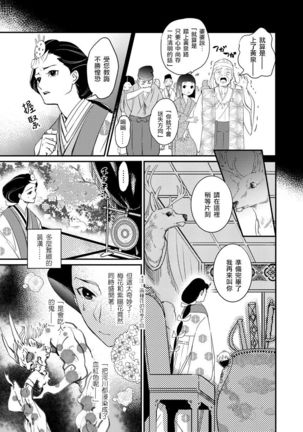 Oeyama suimutan utsukushiki oni no toraware hime | 大江山醉夢逸話 美麗的鬼與被囚禁的公主 Ch. 1-2 Page #13