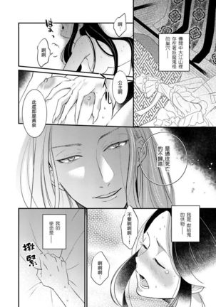 Oeyama suimutan utsukushiki oni no toraware hime | 大江山醉夢逸話 美麗的鬼與被囚禁的公主 Ch. 1-2 Page #6