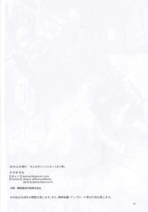 Kamikaze Shinkon Kakko Kari San Page #21
