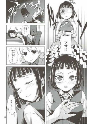 Sae-chan no Iroiro na Tokoro o Fusaide miru Hon Page #23