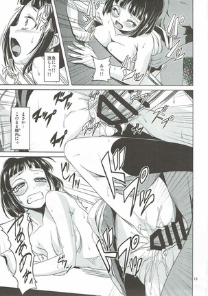 Sae-chan no Iroiro na Tokoro o Fusaide miru Hon Page #14