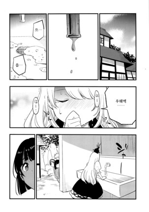 Himitsu no Keine Sensei - Teacher's Secret | 케이네 선생님의 비밀 Page #18