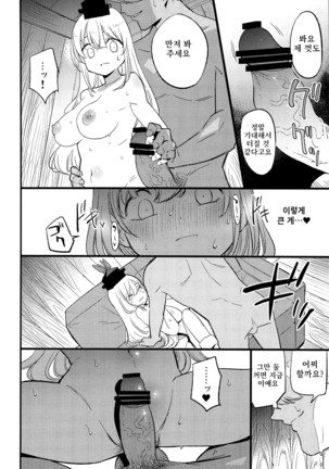 Himitsu no Keine Sensei - Teacher's Secret | 케이네 선생님의 비밀 - Page 10