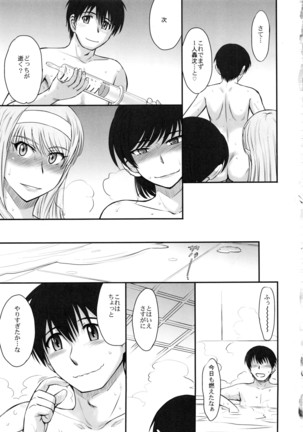 はるか18All Inclusive!! Page #118