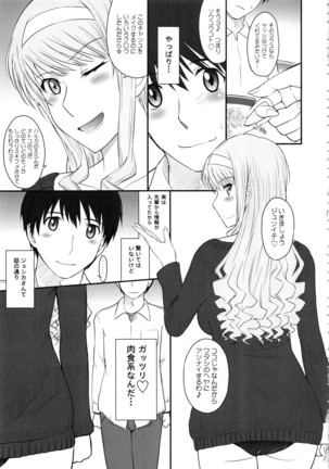 はるか18All Inclusive!! Page #64