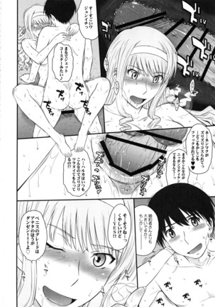 はるか18All Inclusive!! Page #73