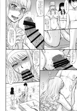 はるか18All Inclusive!! Page #105