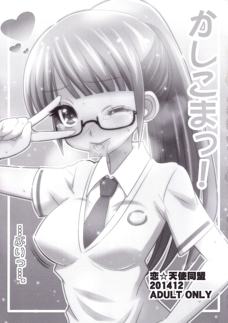 Mirei & Shion to, Otona no PriTicke Pakirimashita.