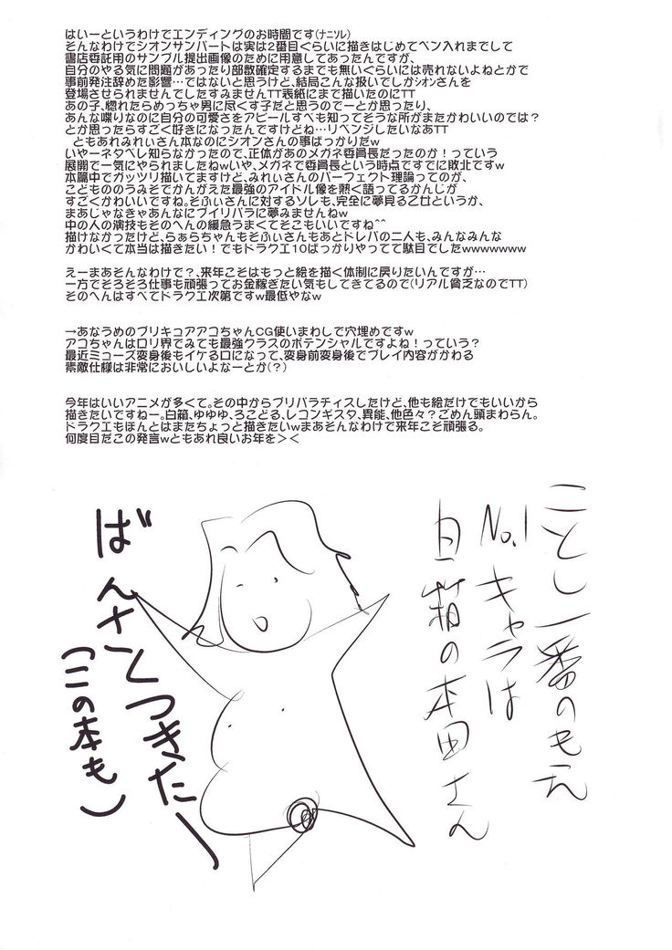 Mirei & Shion to, Otona no PriTicke Pakirimashita.