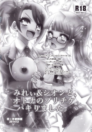 Mirei & Shion to, Otona no PriTicke Pakirimashita. Page #26