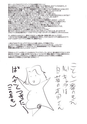Mirei & Shion to, Otona no PriTicke Pakirimashita. Page #25