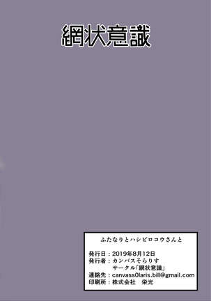 Futanari to Hashibirokou-san to | 후타나리랑 넓적부리항새씨랑 - Page 18