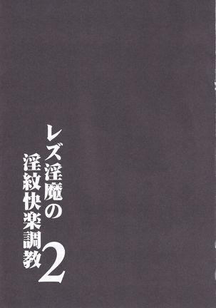 Les Inma no Inmon Kairaku Choukyou 2 Page #23