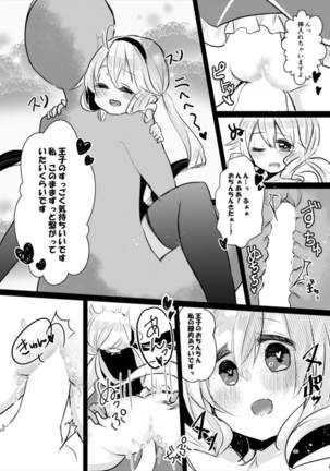 衣装を交換しましょ！ Page #30