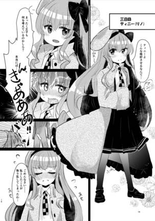 衣装を交換しましょ！ Page #16