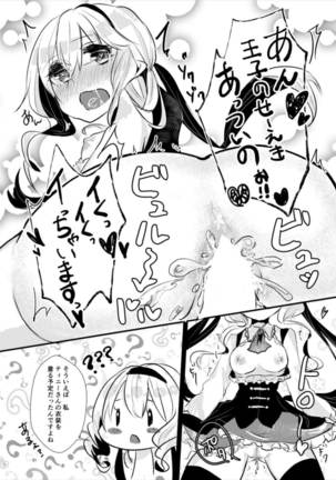 衣装を交換しましょ！ Page #31