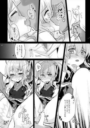 衣装を交換しましょ！ Page #14