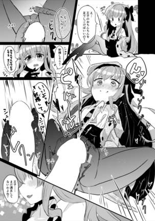 衣装を交換しましょ！ Page #17