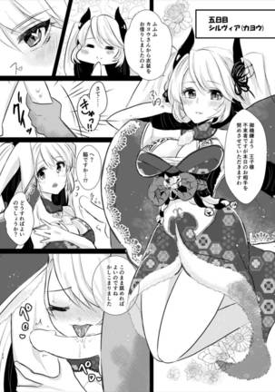 衣装を交換しましょ！ Page #20