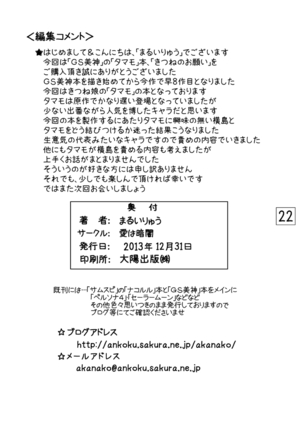 Kitsune no Onegai - Page 21