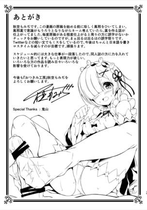 Rem Kara Hajimeru Okusurizukuri - Page 21