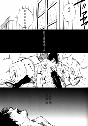 Shounenki no Owari - Page 24