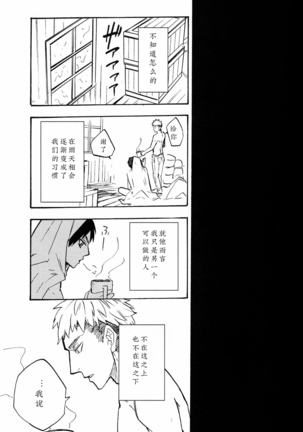 Shounenki no Owari - Page 26