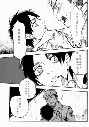 Shounenki no Owari - Page 18