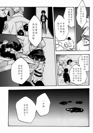 Shounenki no Owari - Page 32